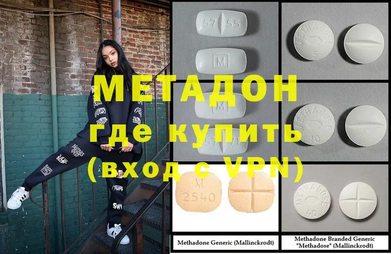 МЕТАДОН methadone Алупка